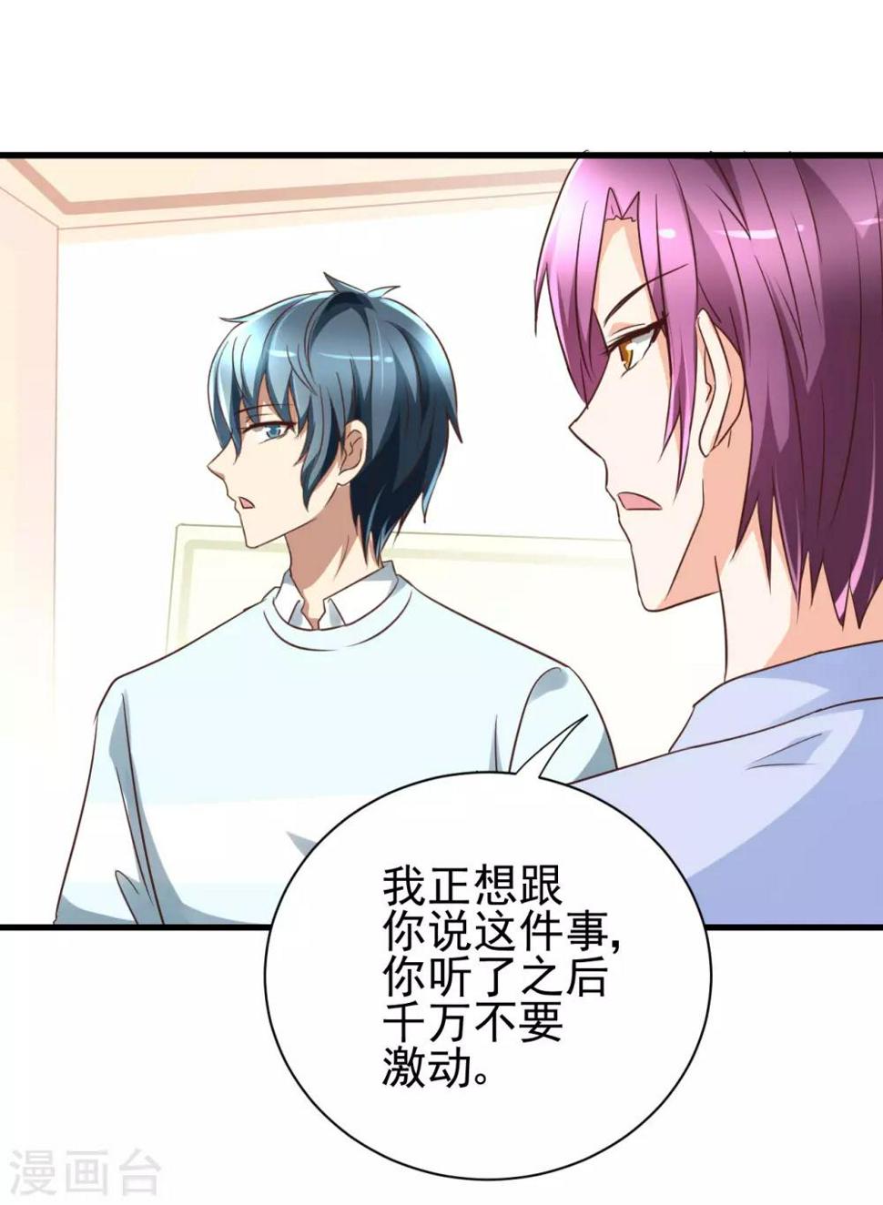 总裁要吃回头草漫画,第96话2图