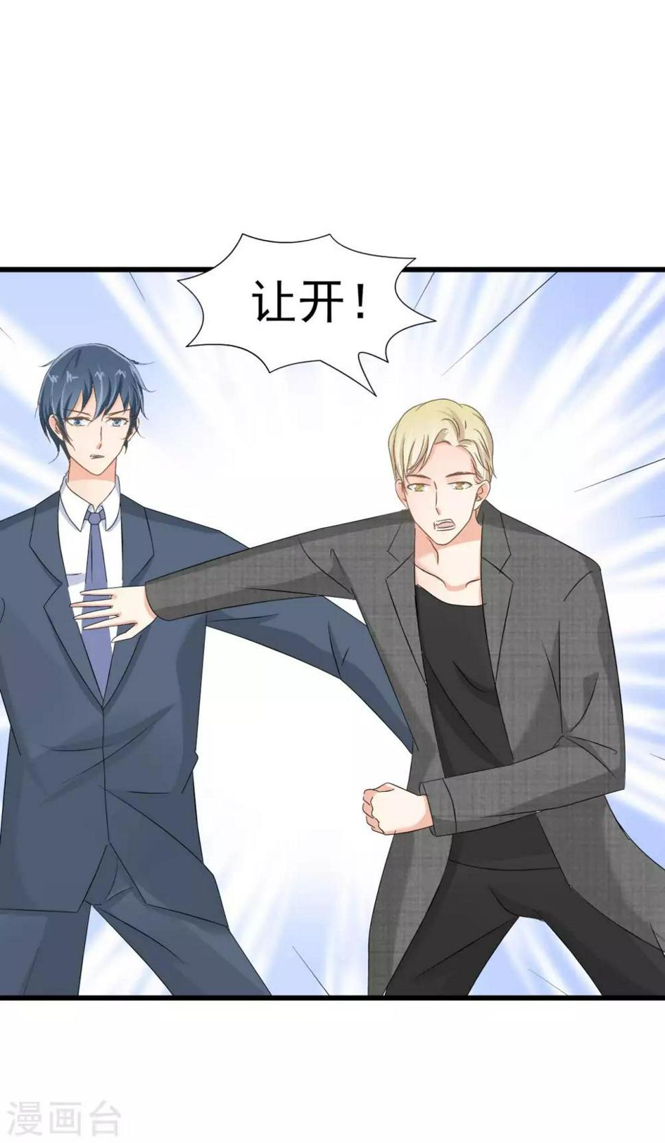 总裁要吃回头草漫画,第71话2图