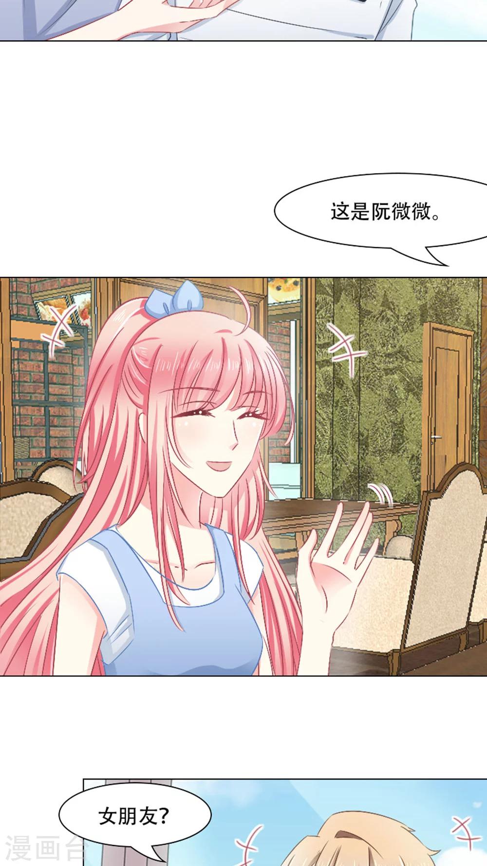 总裁要吃回头草漫画,第21话2图