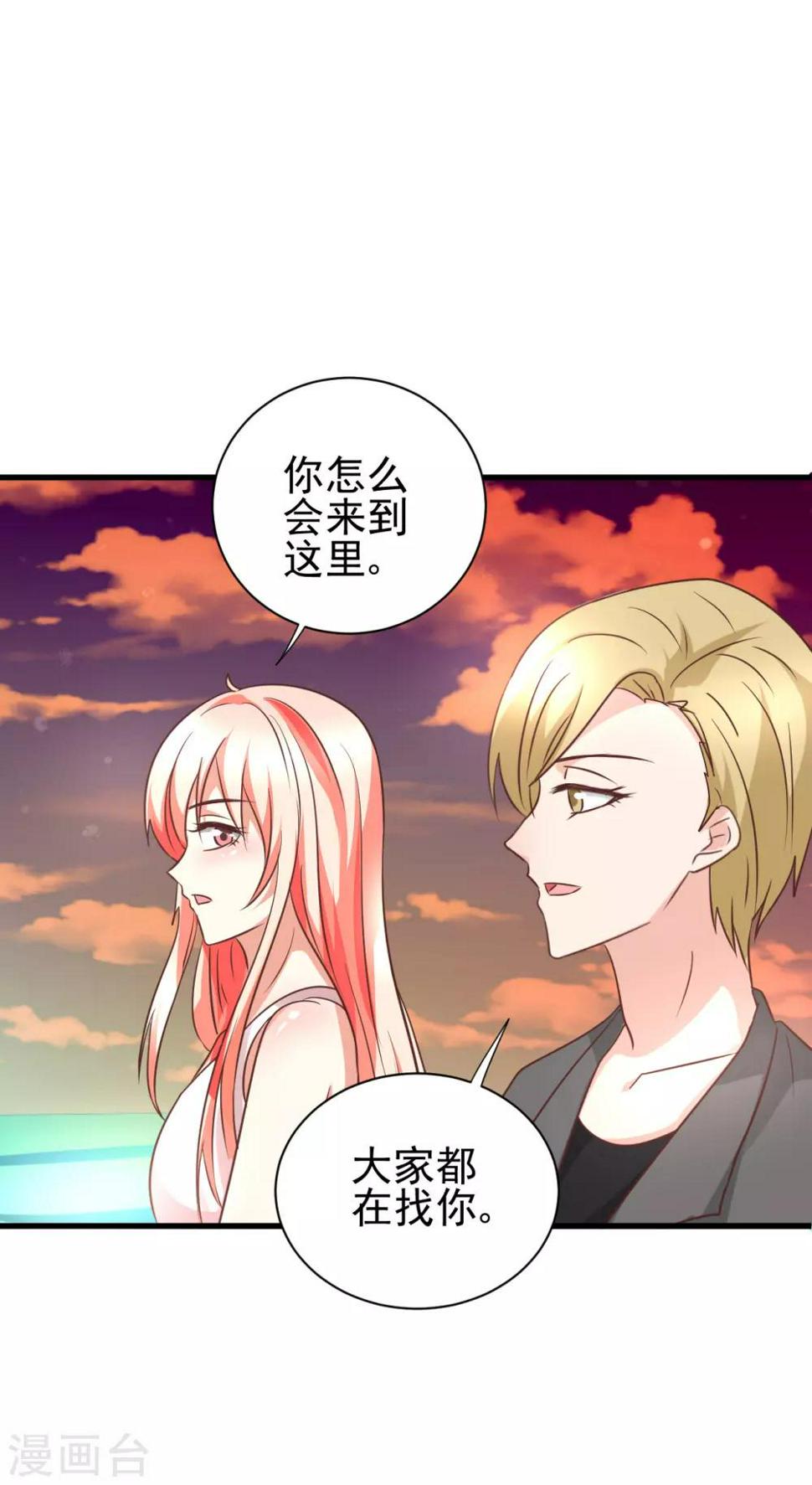总裁要吃回头草漫画,第94话1图