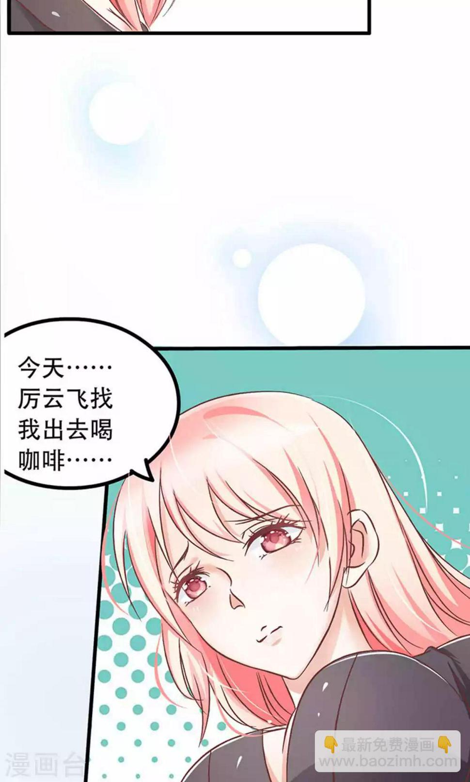 总裁要吃回头草漫画,第59话1图
