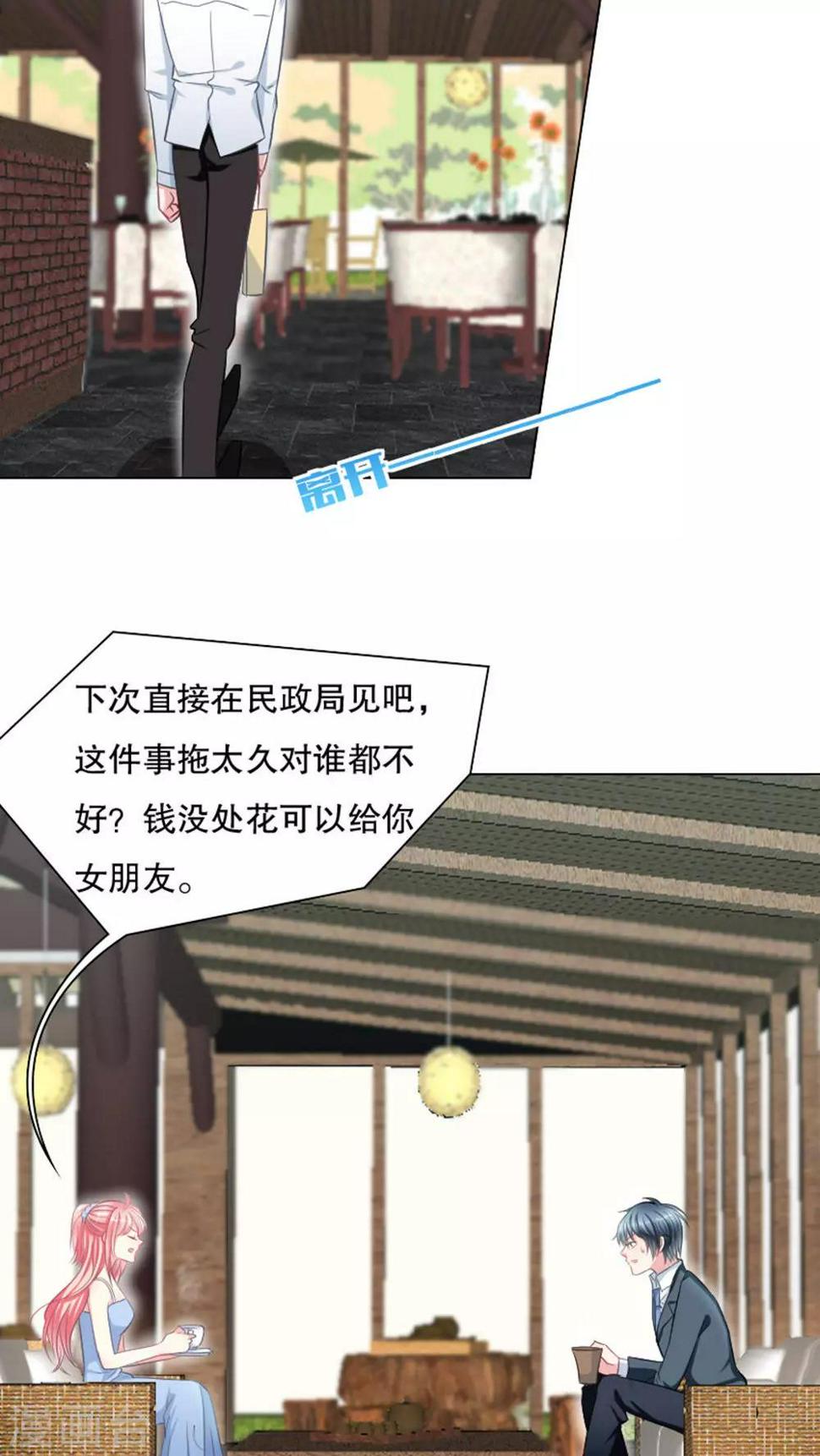 总裁要吃回头草漫画,第27话2图