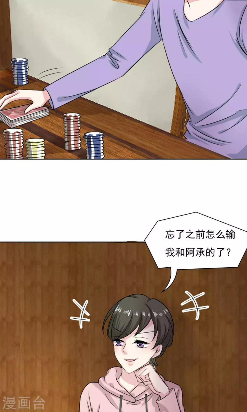 总裁要吃回头草漫画,第29话2图
