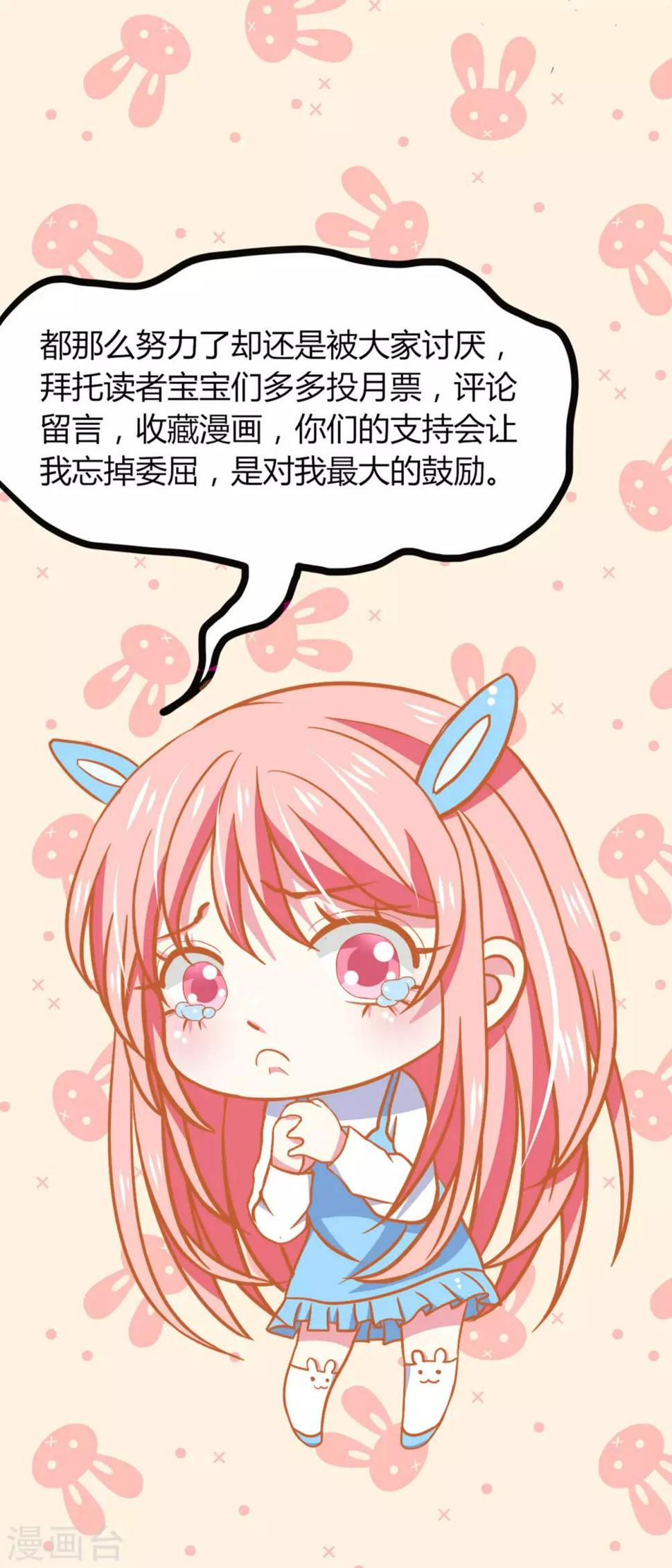 总裁要吃回头草漫画,第96话1图