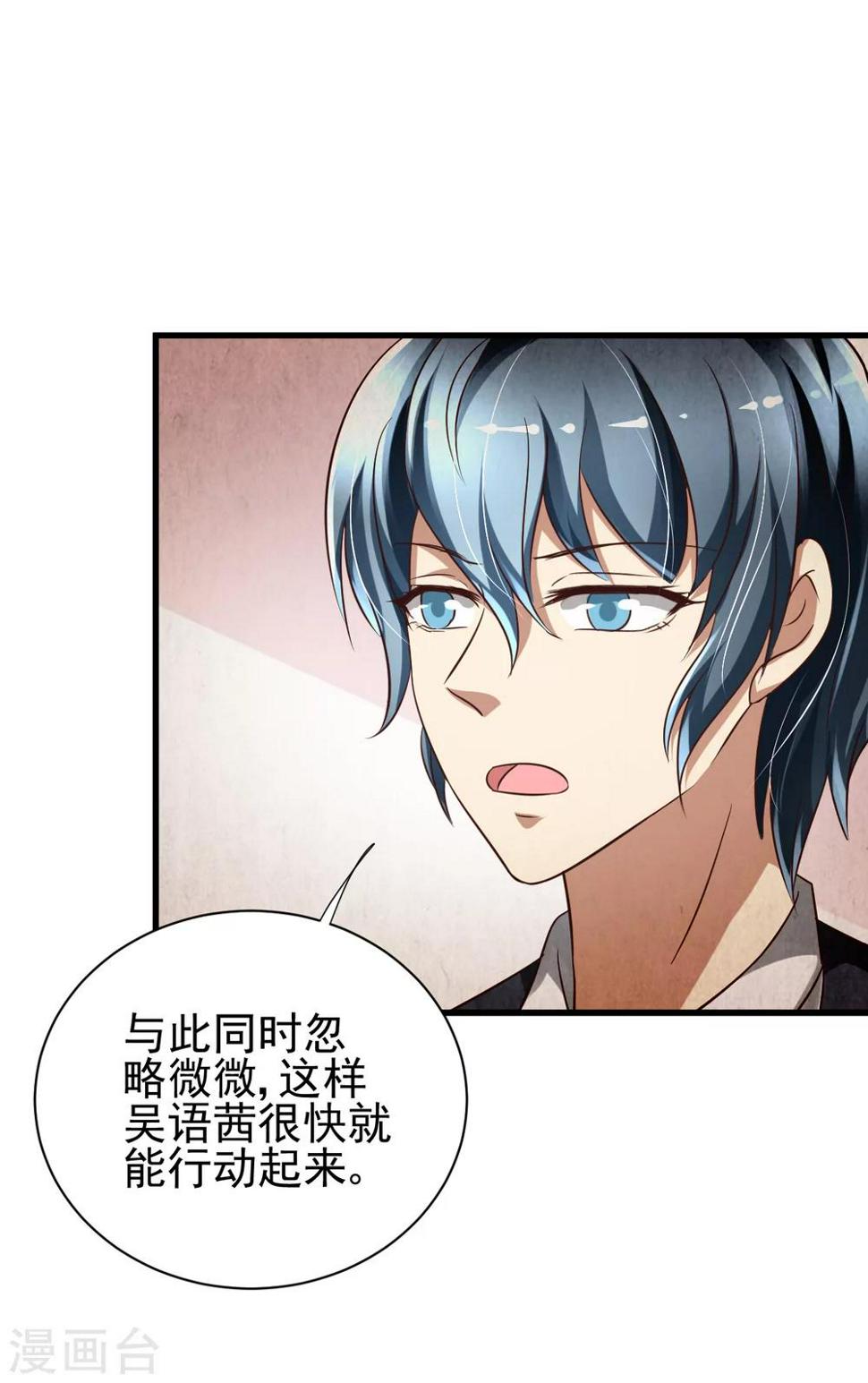 总裁要吃回头草漫画,第85话1图