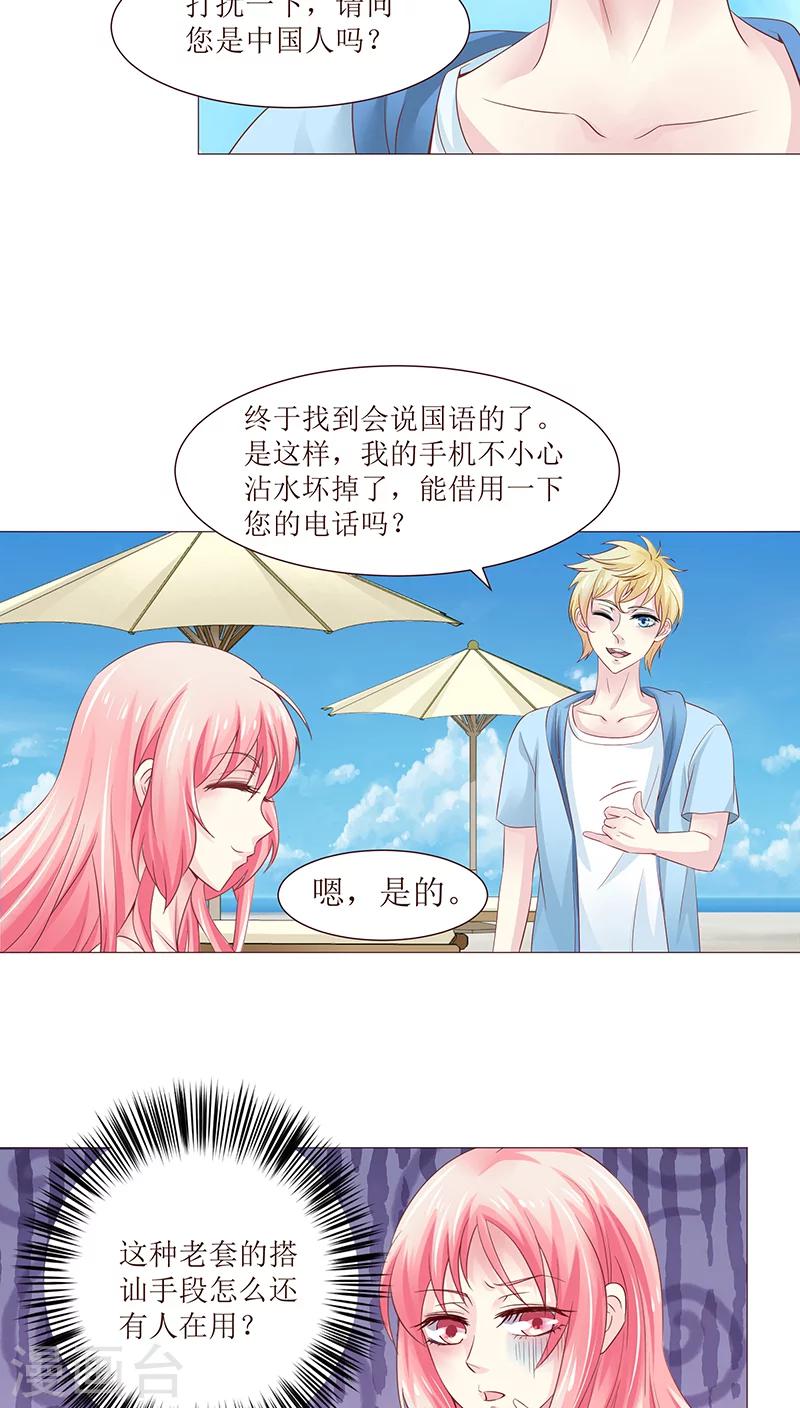 总裁要吃回头草漫画,第10话1图