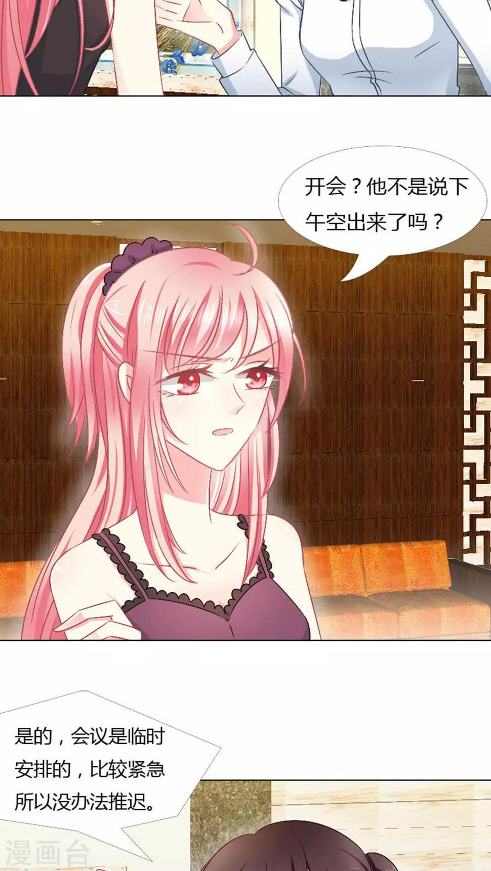 总裁要吃回头草漫画,第24话1图