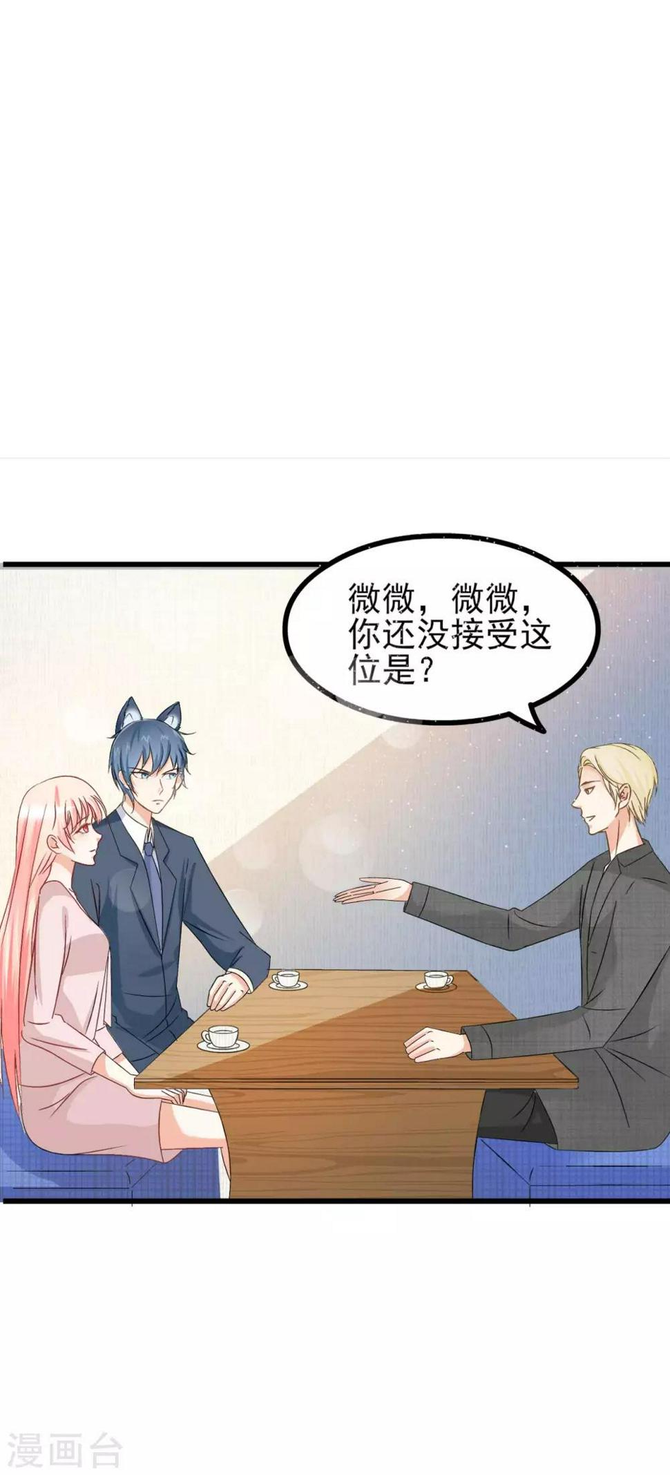 总裁要吃回头草漫画,第70话1图