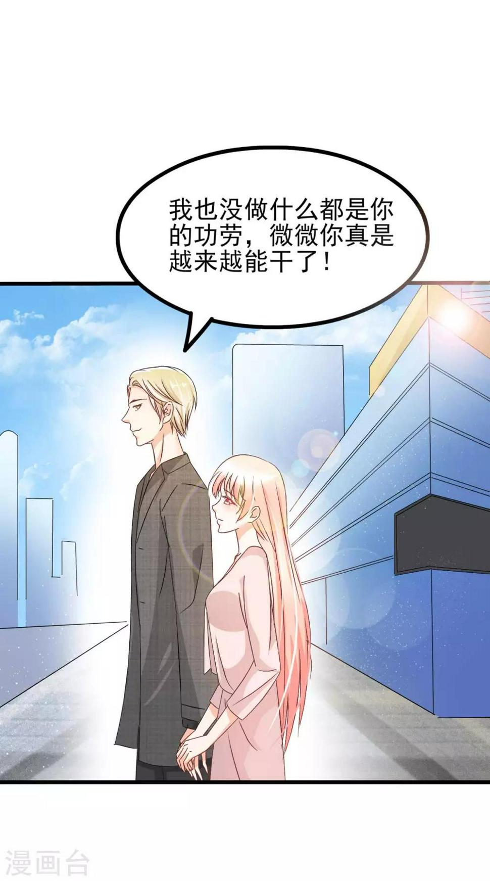 总裁要吃回头草漫画,第69话2图