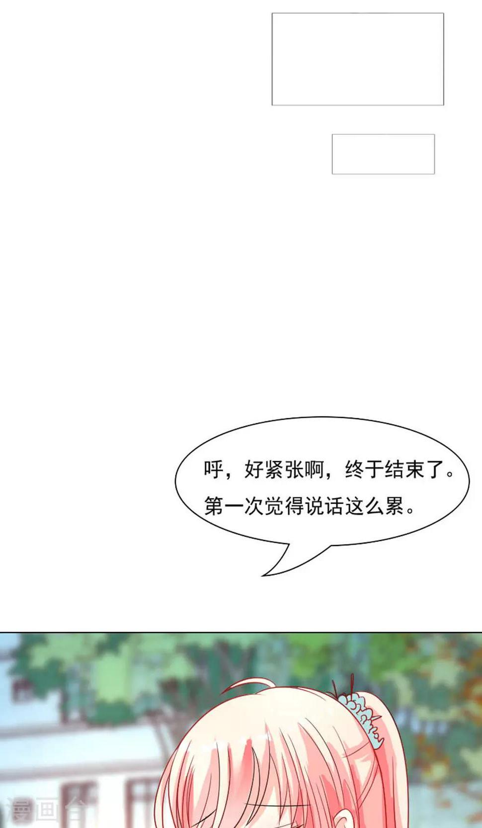 总裁要吃回头草漫画,第42话1图