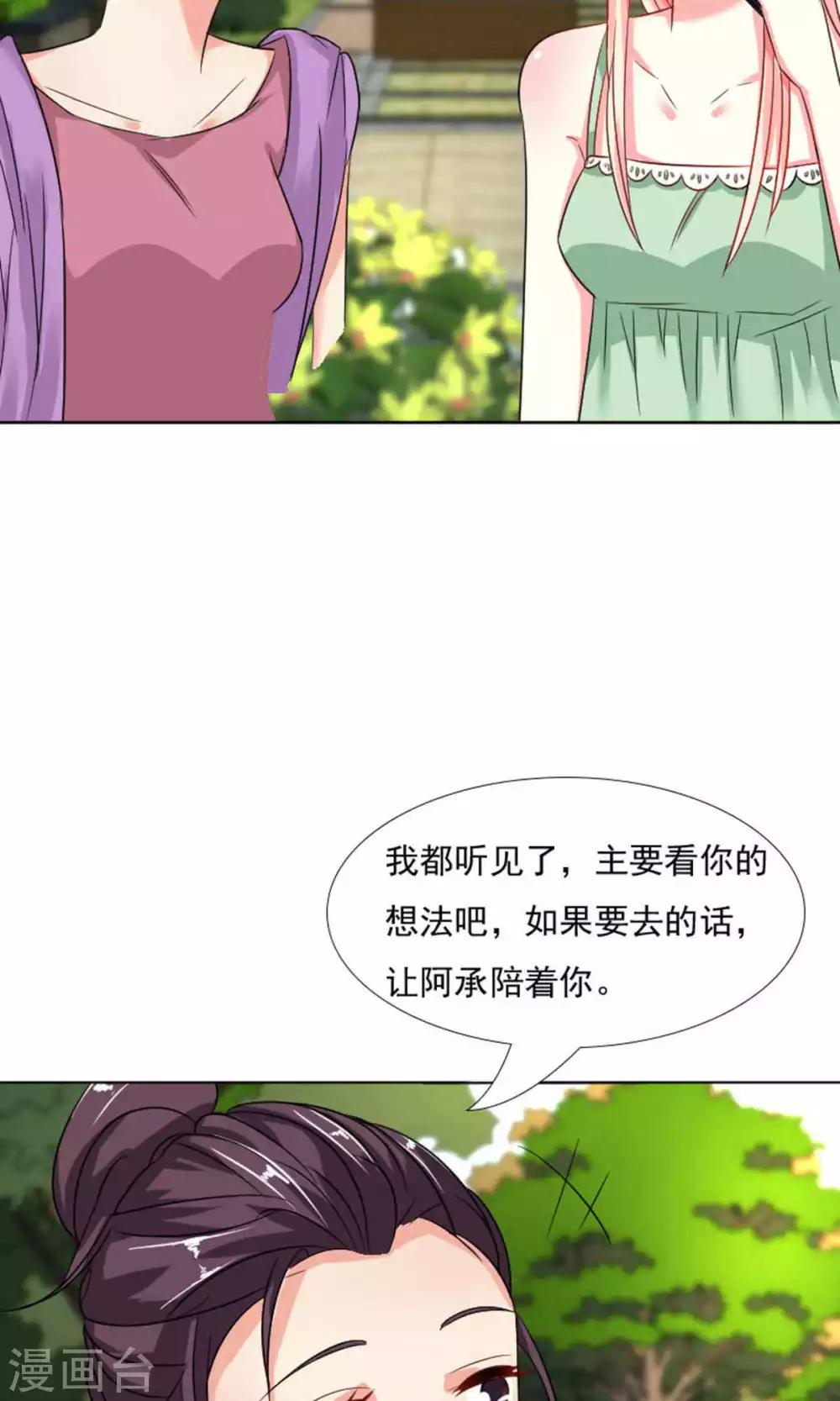 总裁要吃回头草漫画,第41话2图