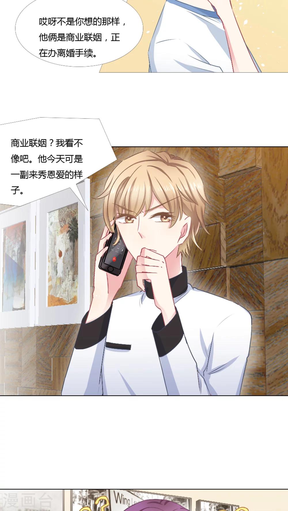 总裁要吃回头草漫画,第23话2图