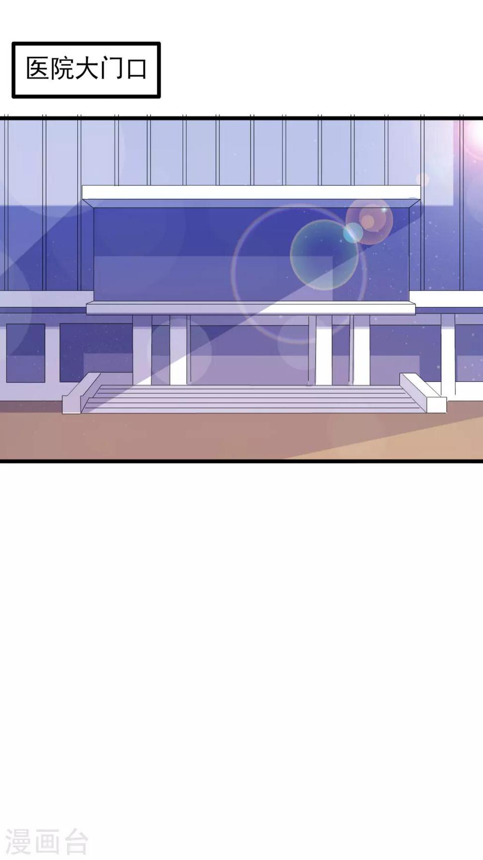 总裁要吃回头草漫画,第76话2图