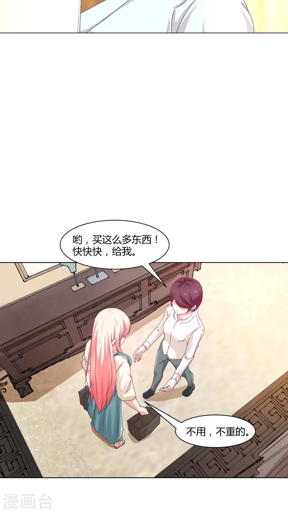总裁要吃回头草漫画,第7话2图