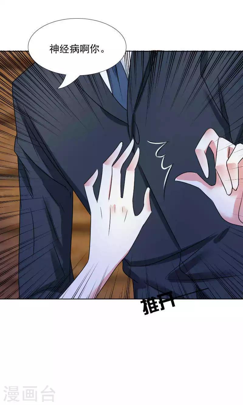 总裁要吃回头草漫画,第38话2图