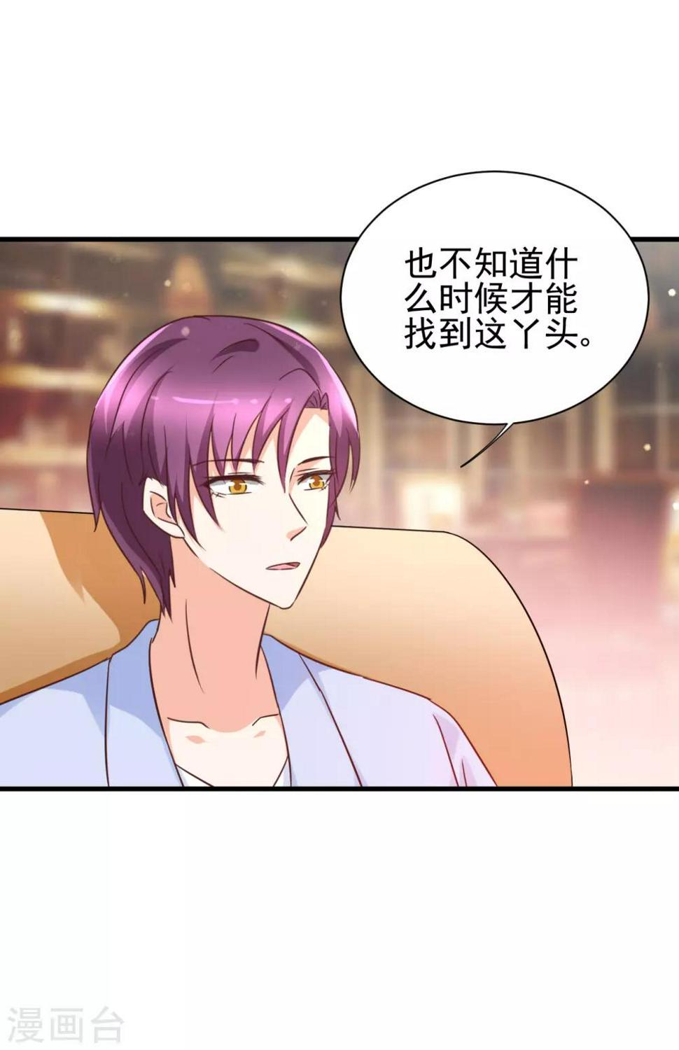 总裁要吃回头草漫画,第93话1图