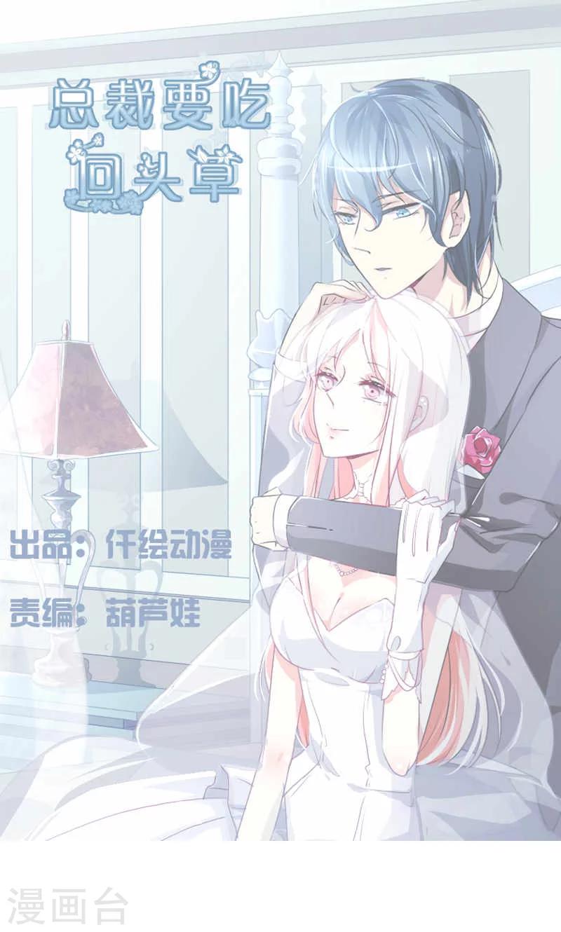 总裁要吃回头草漫画,第33话1图