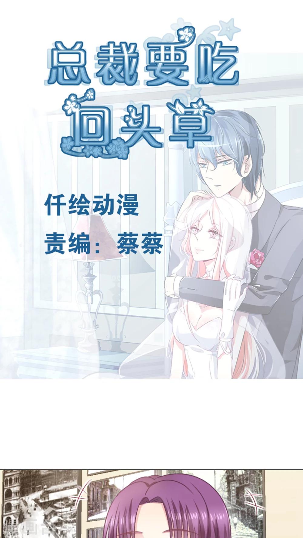 总裁要吃回头草漫画,第23话1图