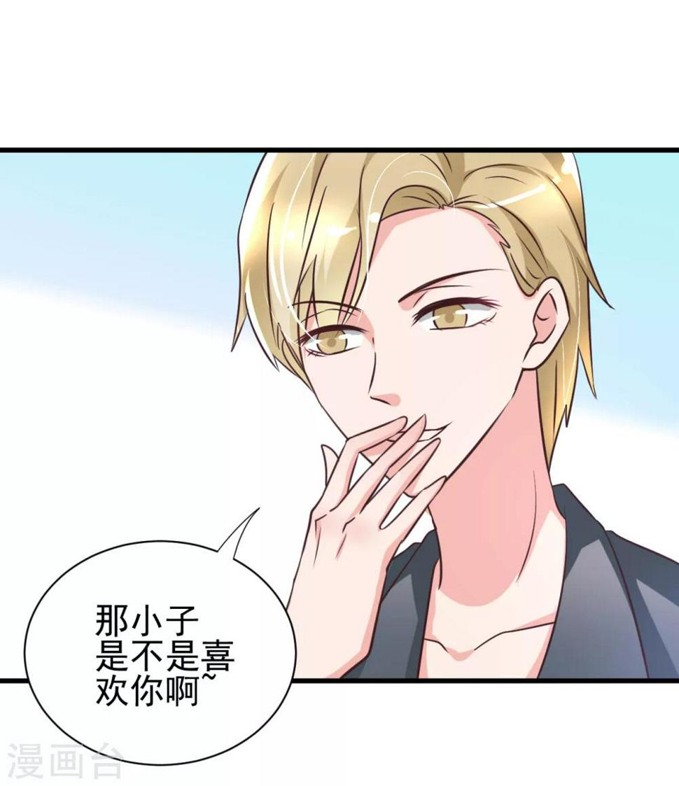 总裁要吃回头草漫画,第83话1图