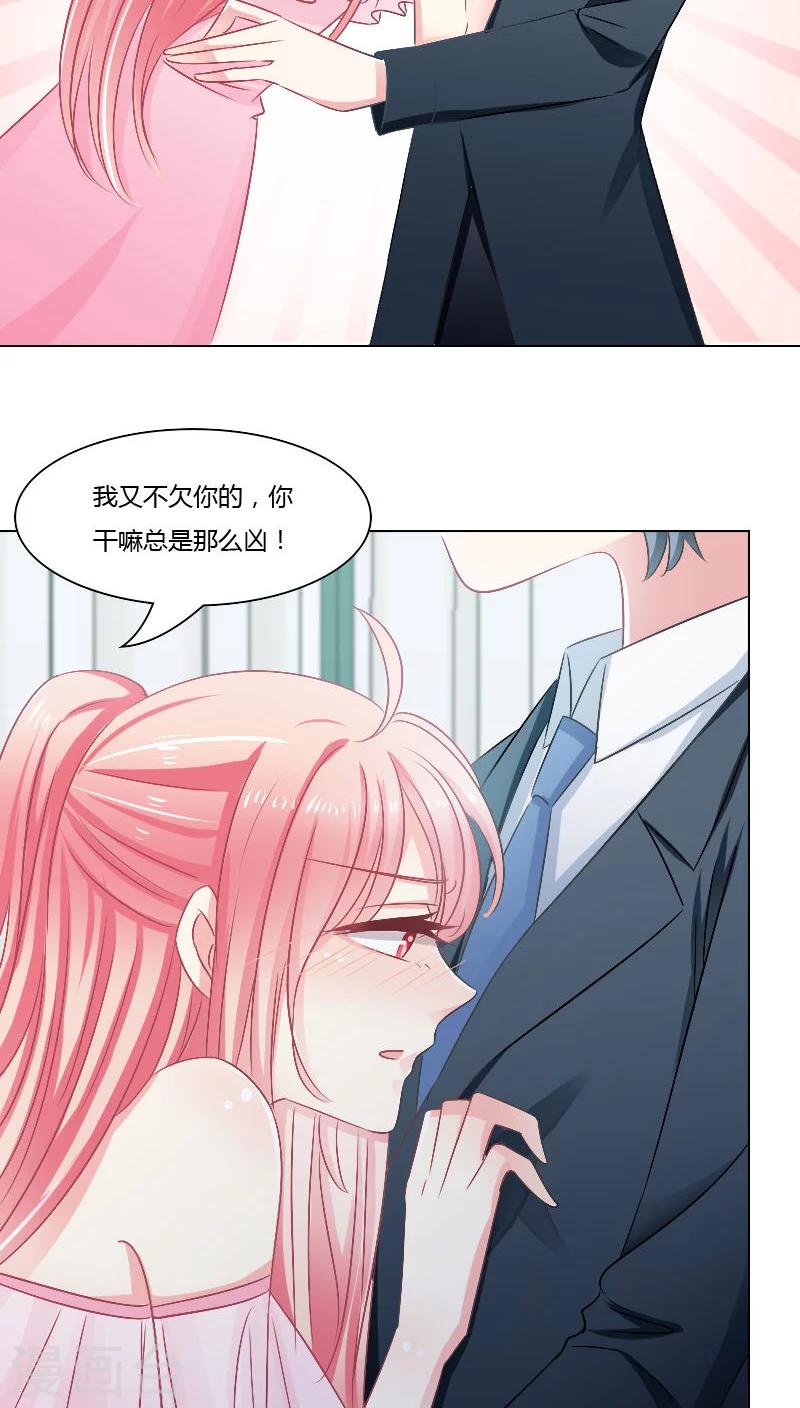 总裁要吃回头草漫画,第19话1图