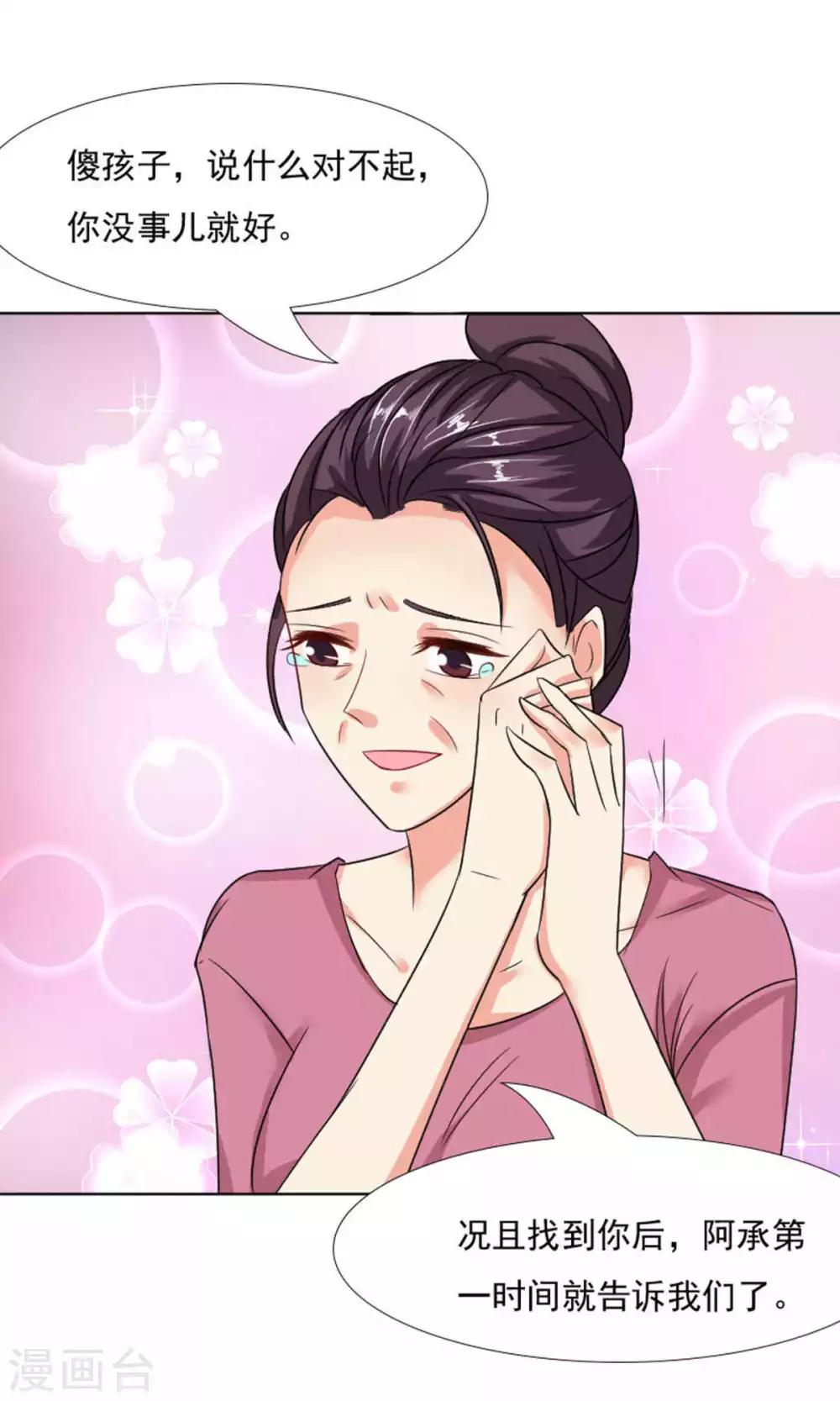 总裁要吃回头草漫画,第41话2图