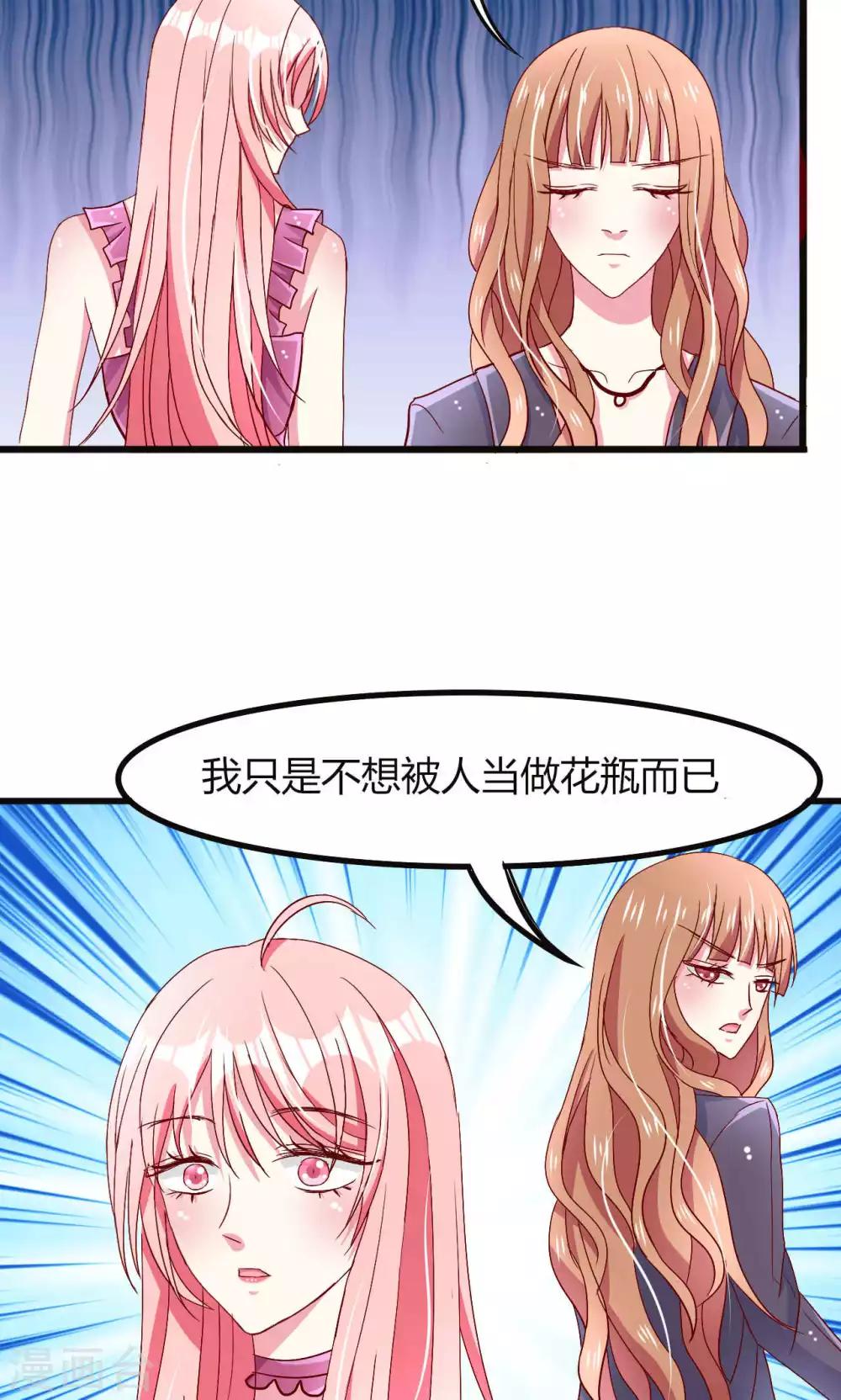 总裁要吃回头草漫画,第54话1图