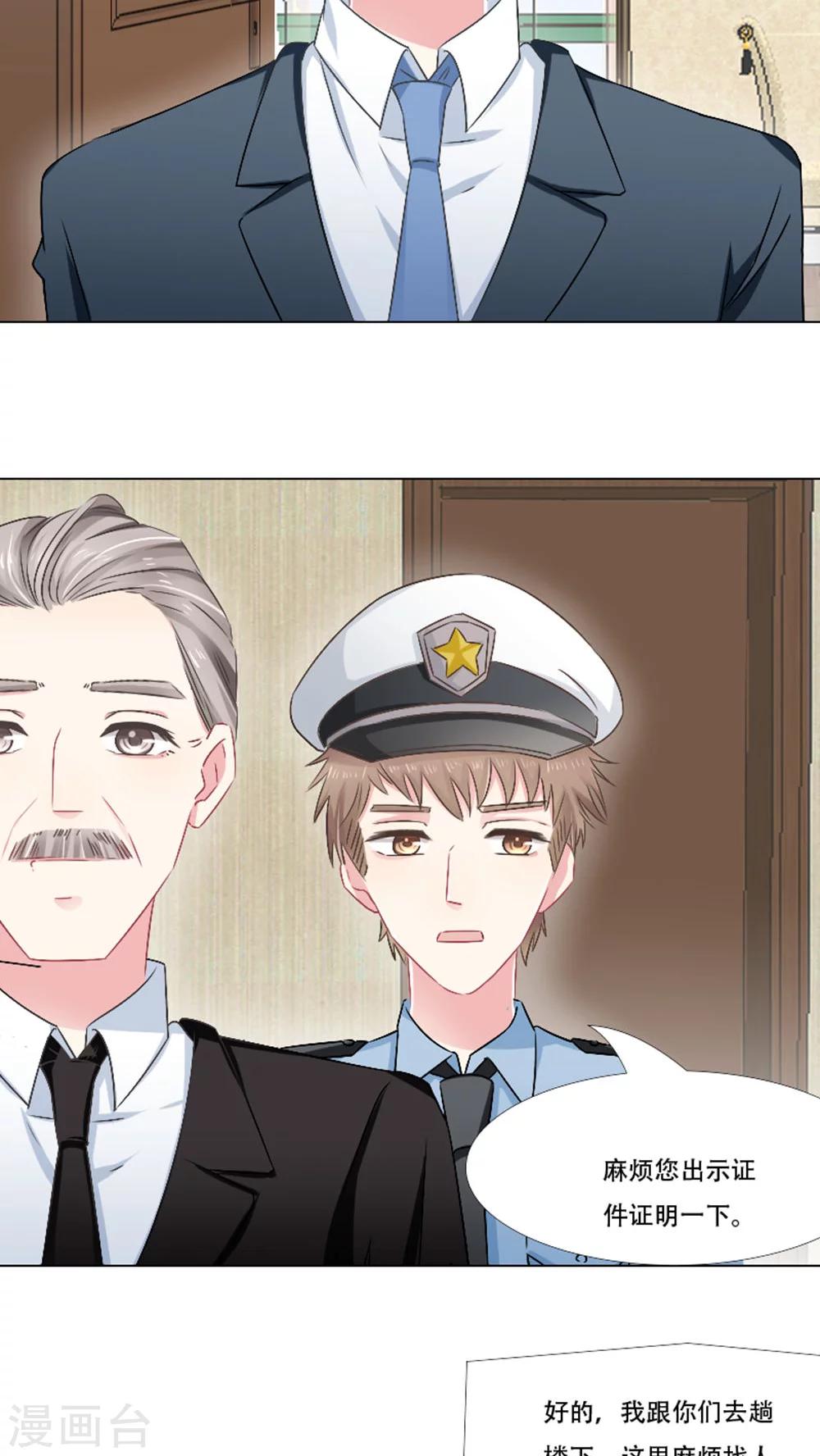 总裁要吃回头草漫画,第20话1图