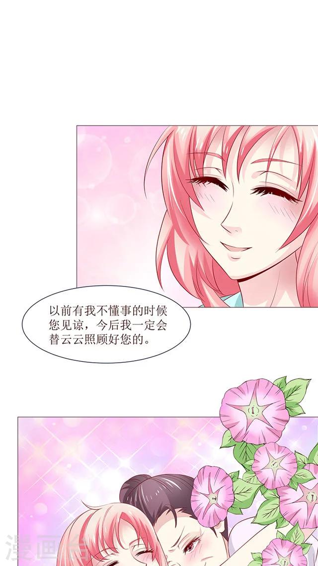 总裁要吃回头草漫画,第12话1图