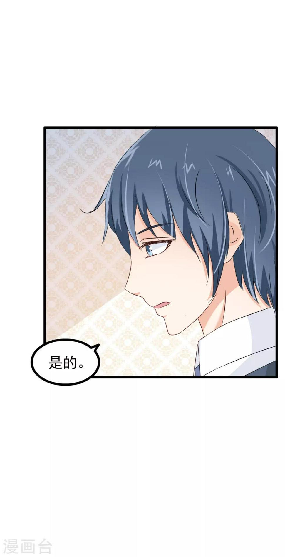 总裁要吃回头草漫画,第75话2图