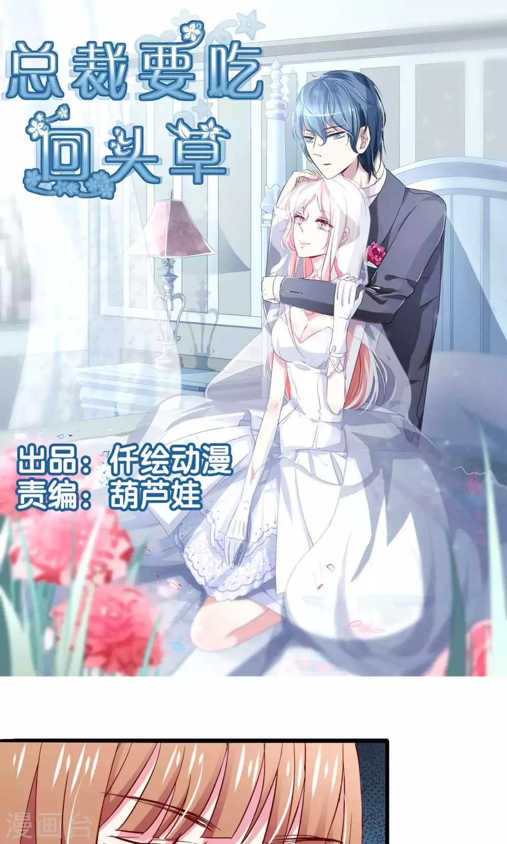 总裁要吃回头草漫画,第52话1图
