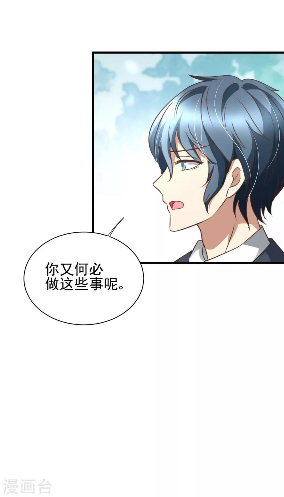 总裁要吃回头草漫画,第89话1图