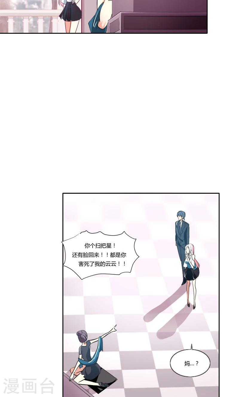 总裁要吃回头草漫画,第3话2图