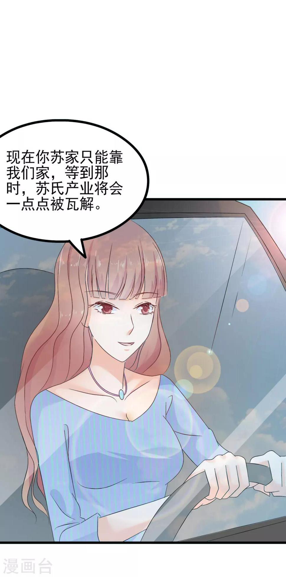 总裁要吃回头草漫画,第76话2图