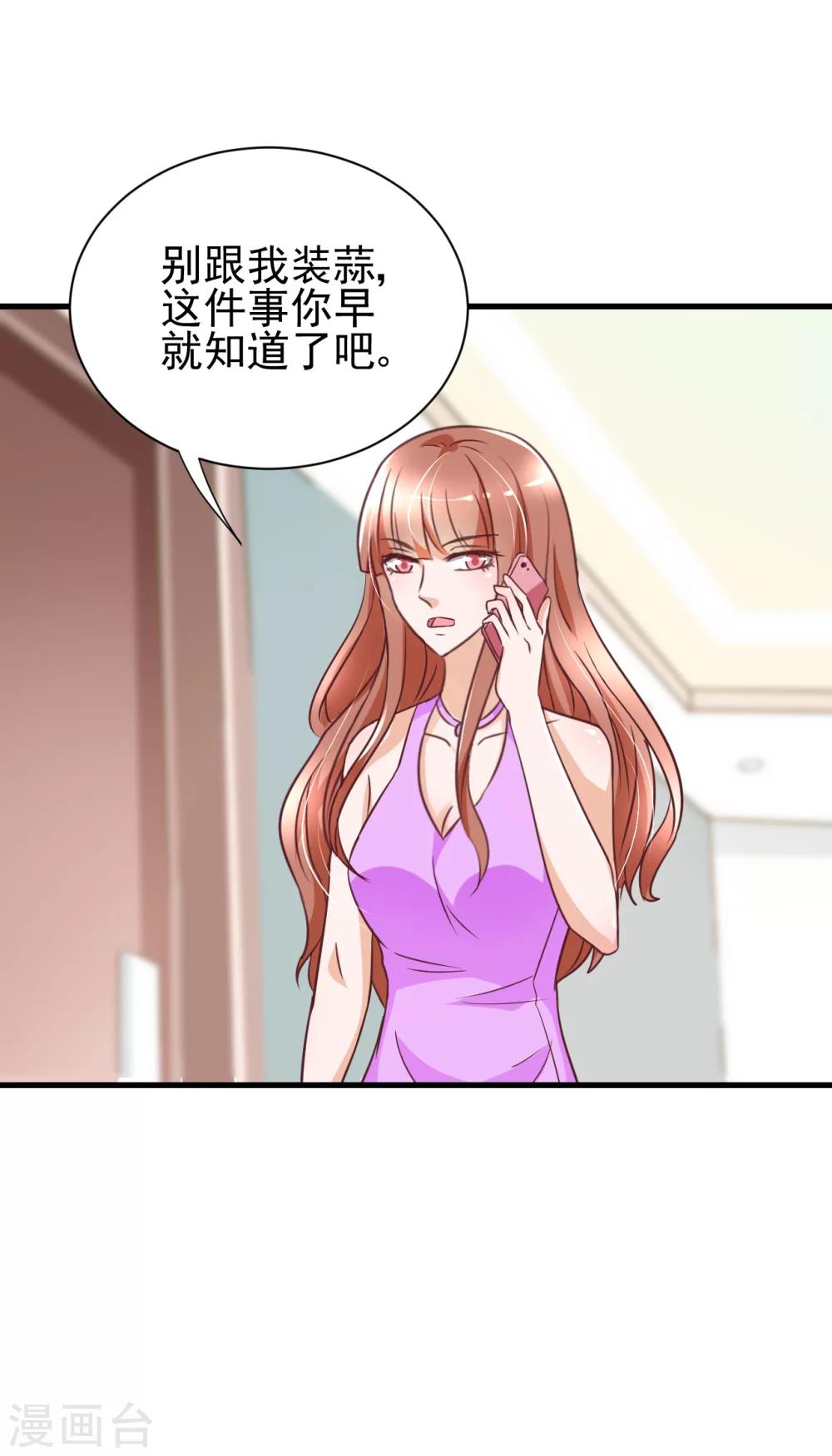 总裁要吃回头草漫画,第86话1图