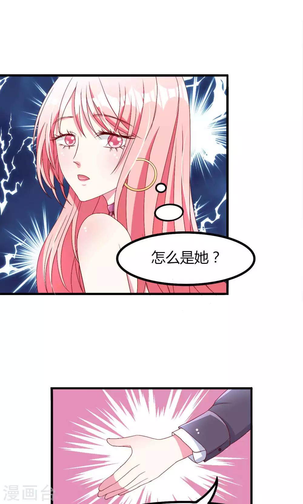 总裁要吃回头草漫画,第54话1图