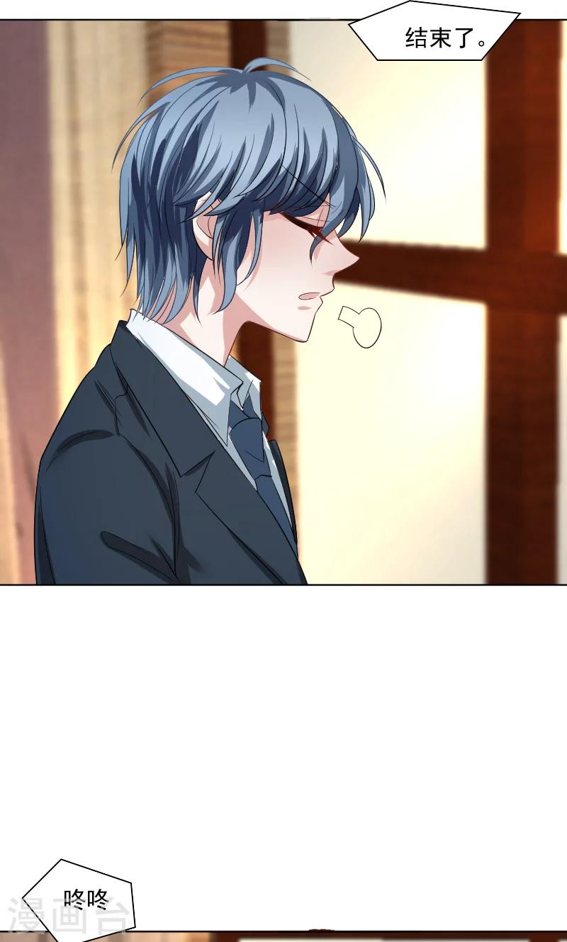 总裁要吃回头草漫画,第33话2图