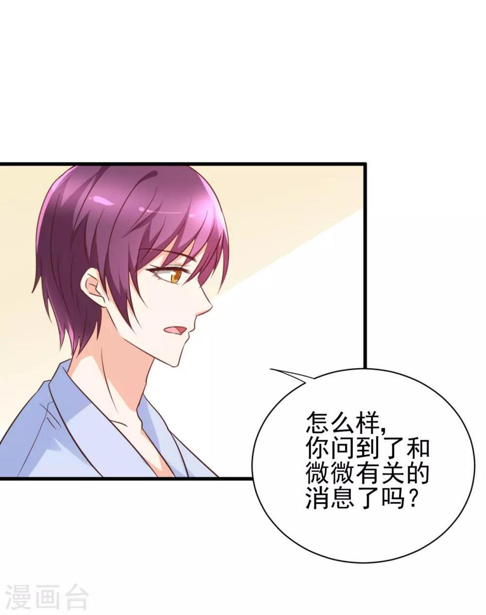 总裁要吃回头草漫画,第93话1图