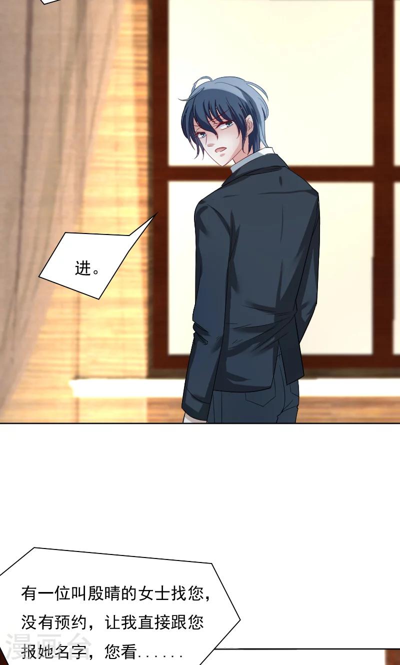 总裁要吃回头草漫画,第33话1图