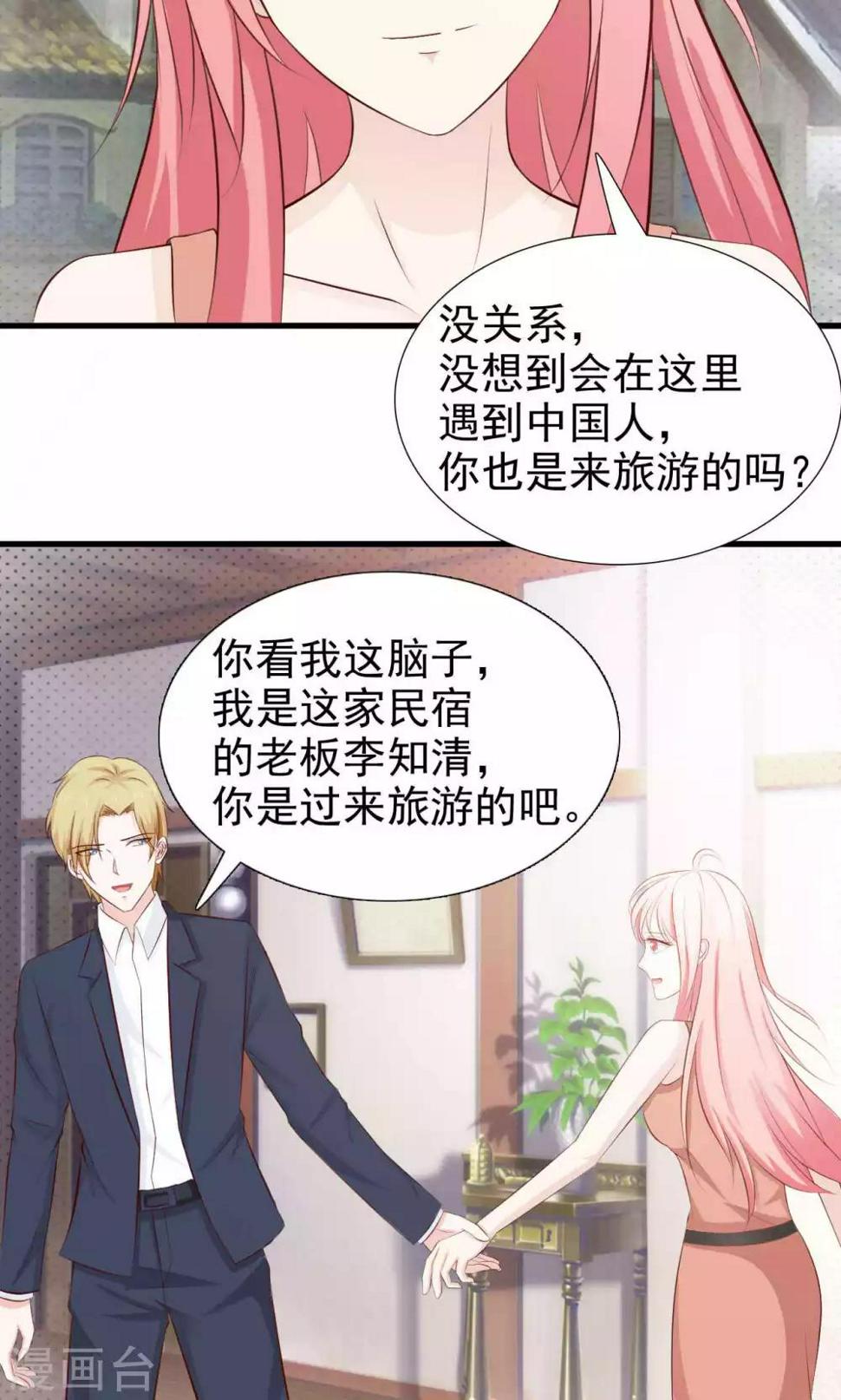 总裁要吃回头草漫画,第47话1图