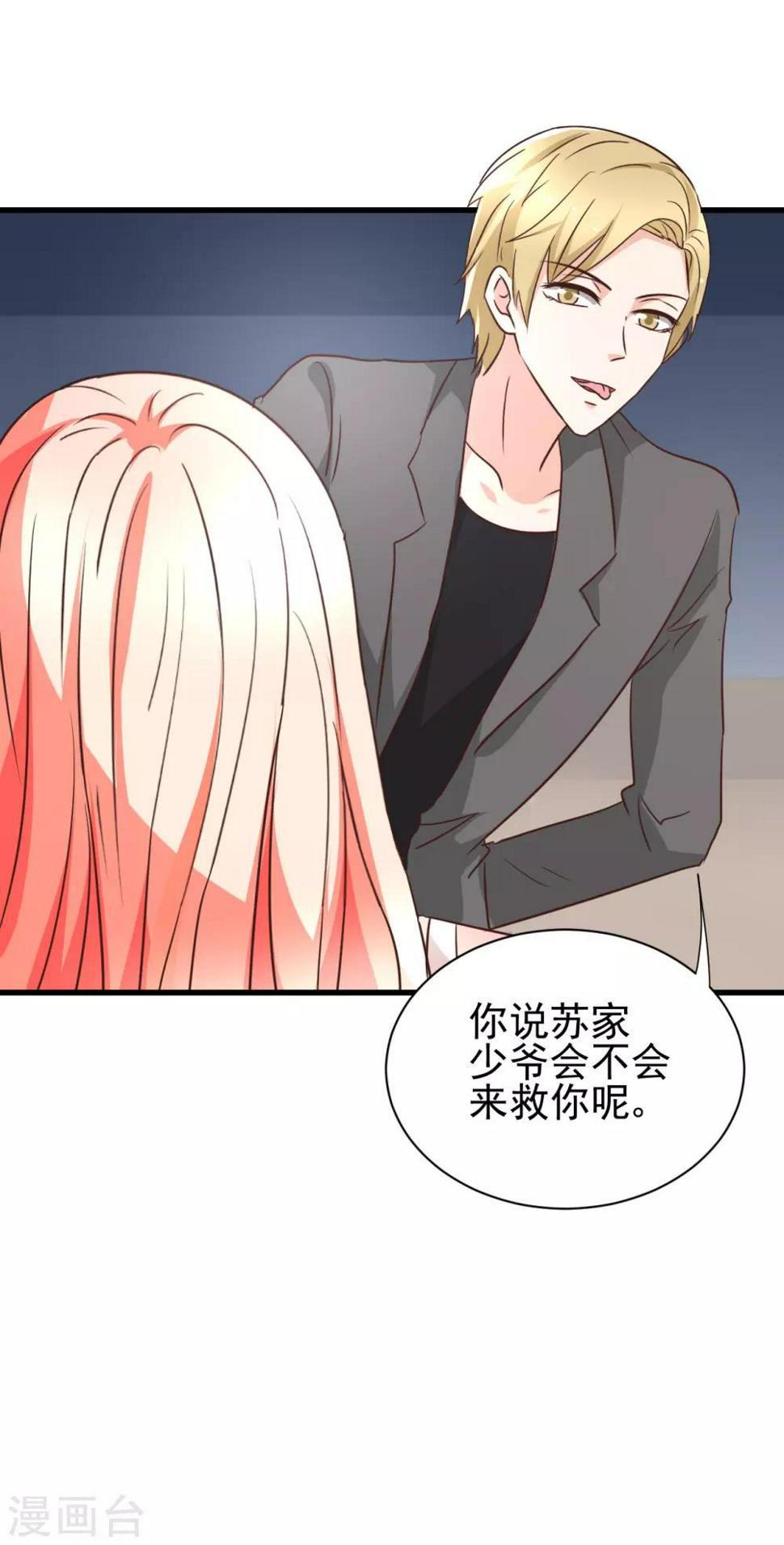 总裁要吃回头草漫画,第96话1图