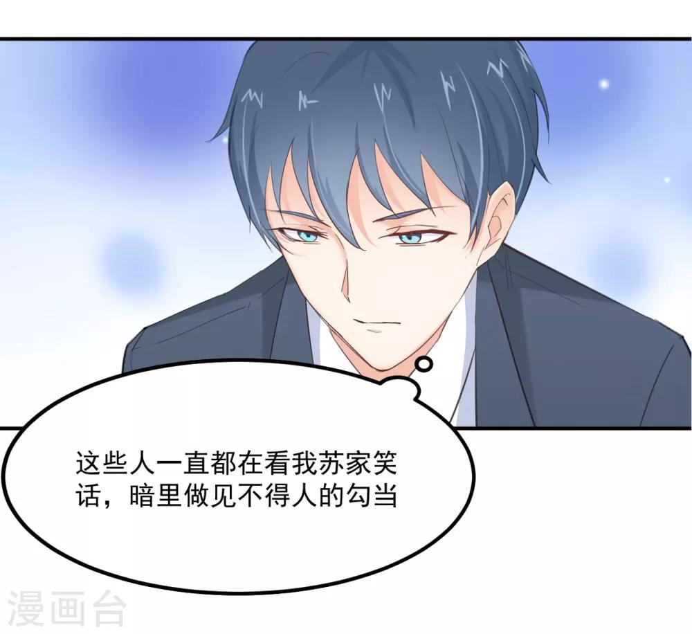 总裁要吃回头草漫画,第74话2图