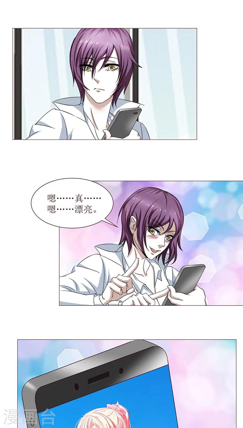 总裁要吃回头草漫画,第10话1图