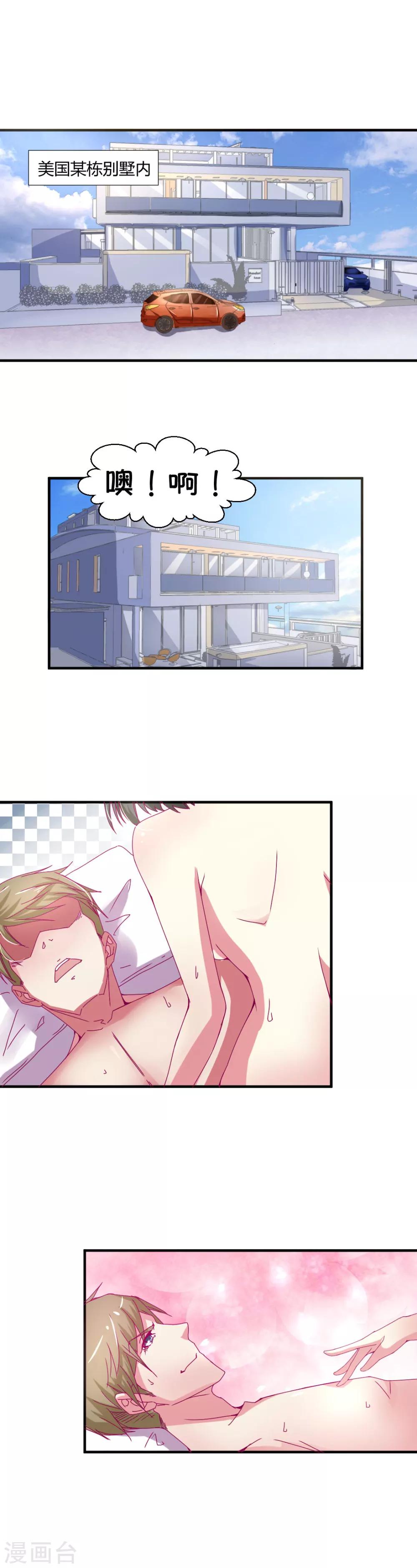 总裁要吃回头草漫画,第5话1图