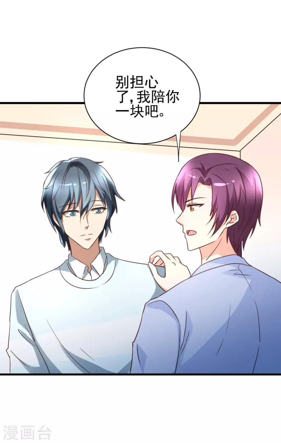 总裁要吃回头草漫画,第98话2图