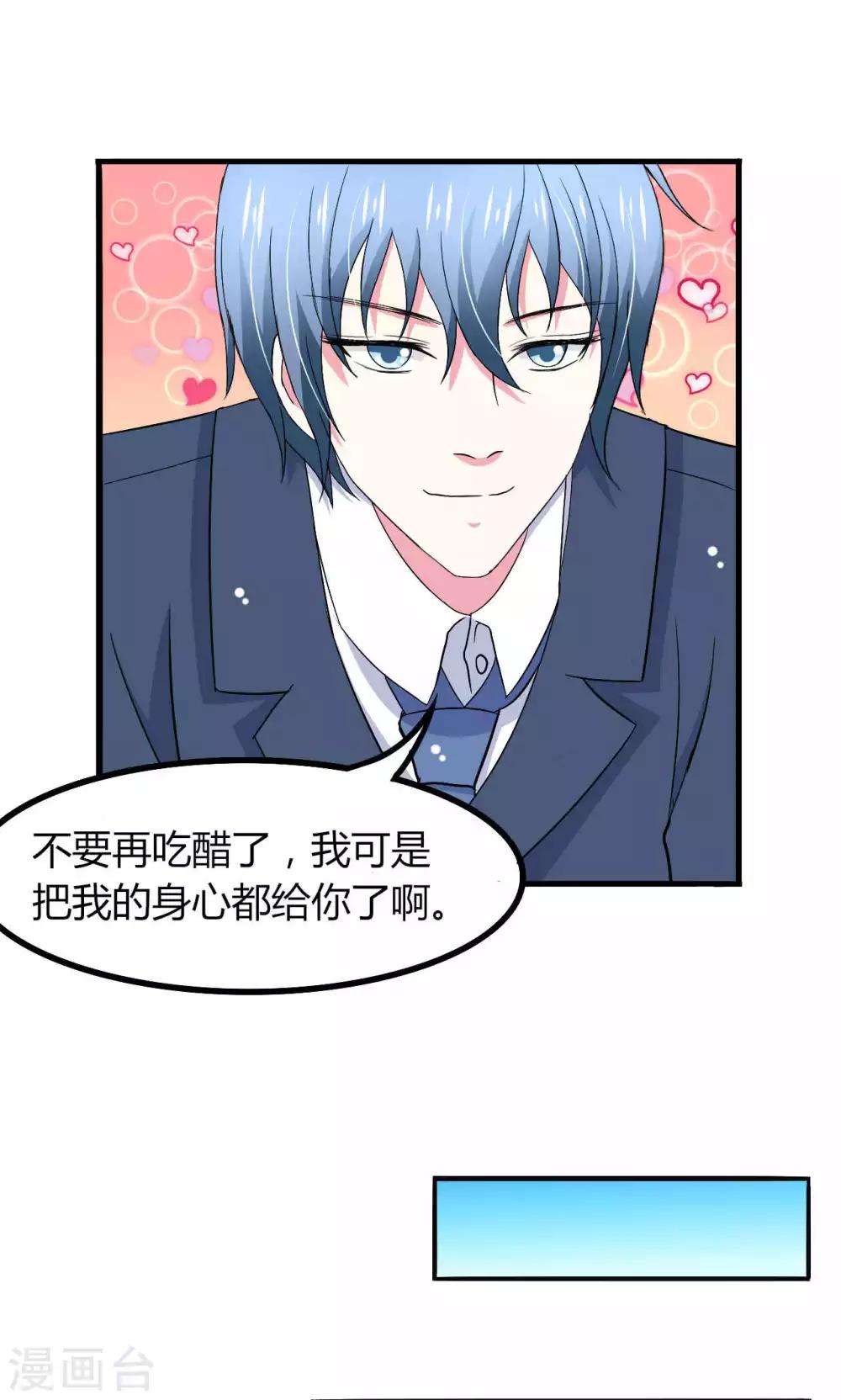 总裁要吃回头草漫画,第52话2图