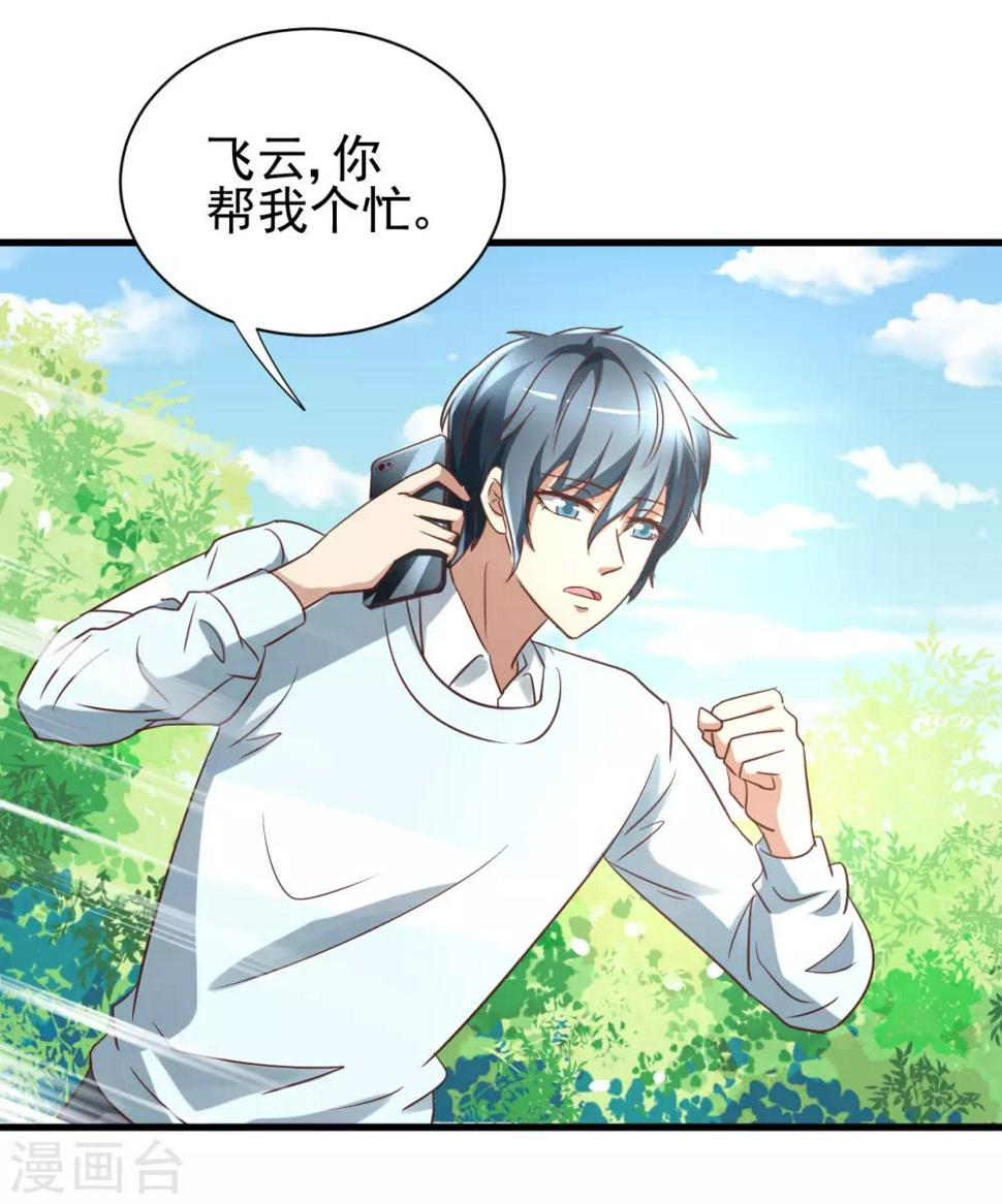 总裁要吃回头草漫画,第99话2图