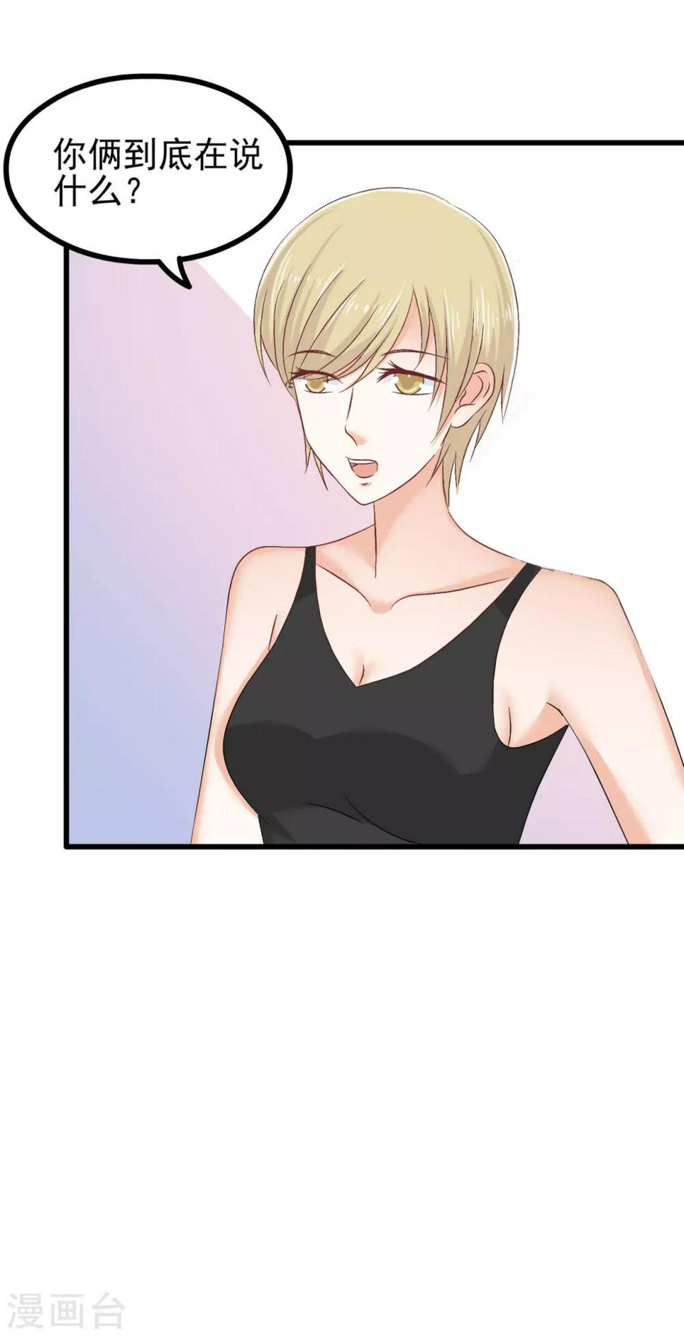 总裁要吃回头草漫画,第78话1图