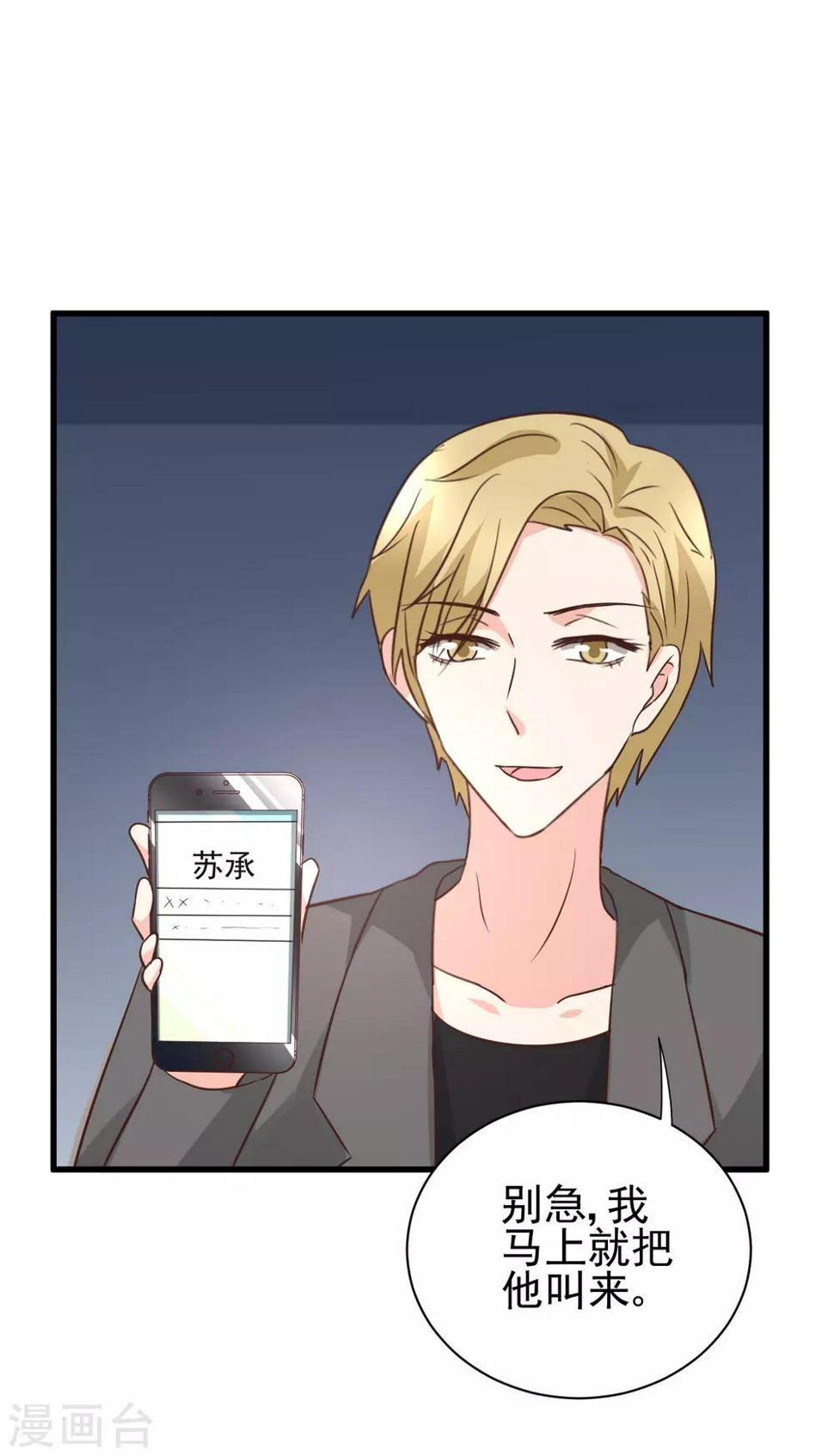 总裁要吃回头草漫画,第96话2图