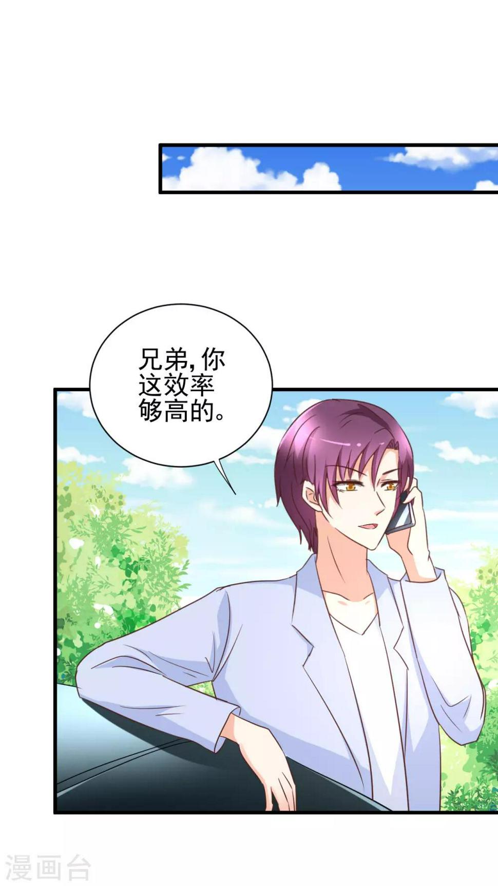 总裁要吃回头草漫画,第99话2图