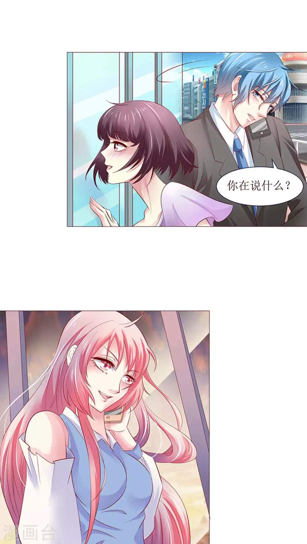 总裁要吃回头草漫画,第11话2图